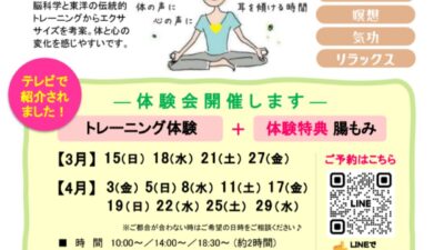腸と脳の新感覚YOGA体験会