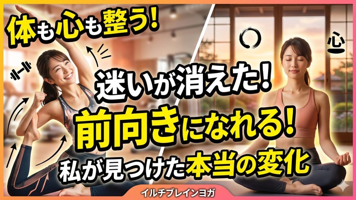 「体と心、両方に向き合う中で見つけた前向きな変化」
