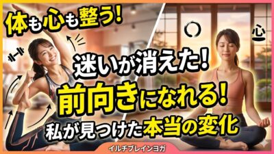 「体と心、両方に向き合う中で見つけた前向きな変化」