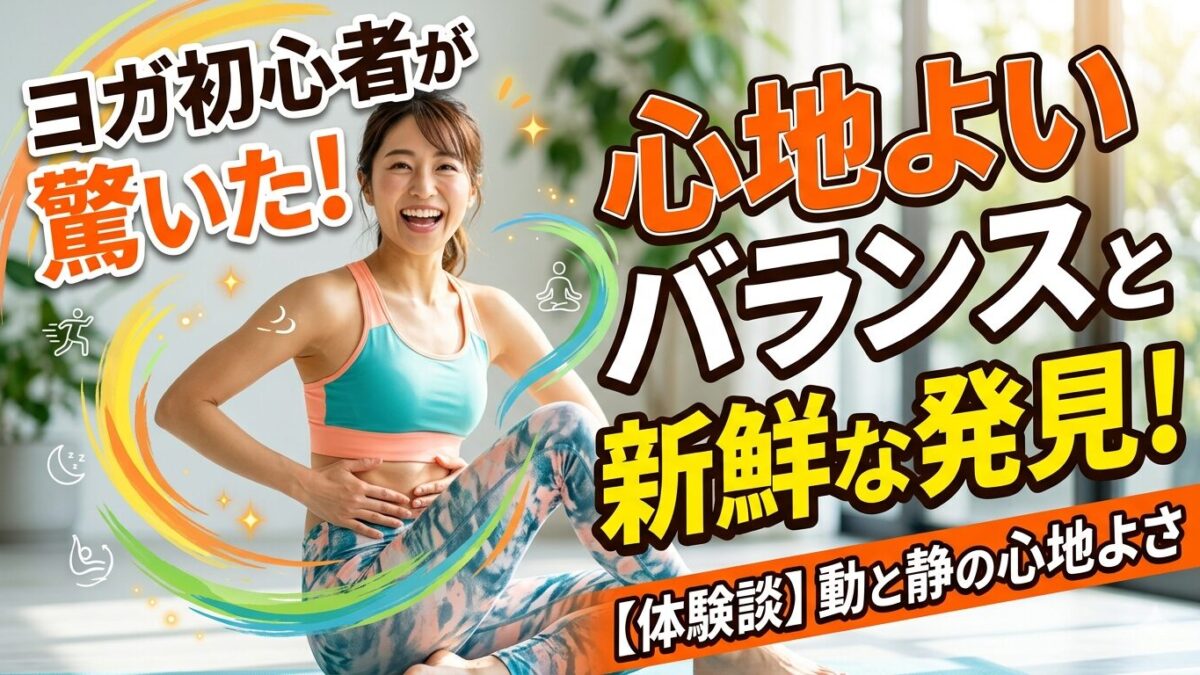 「新鮮な発見と心地よいバランスを感じています」