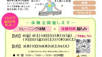 腸と脳の新感覚YOGA体験会