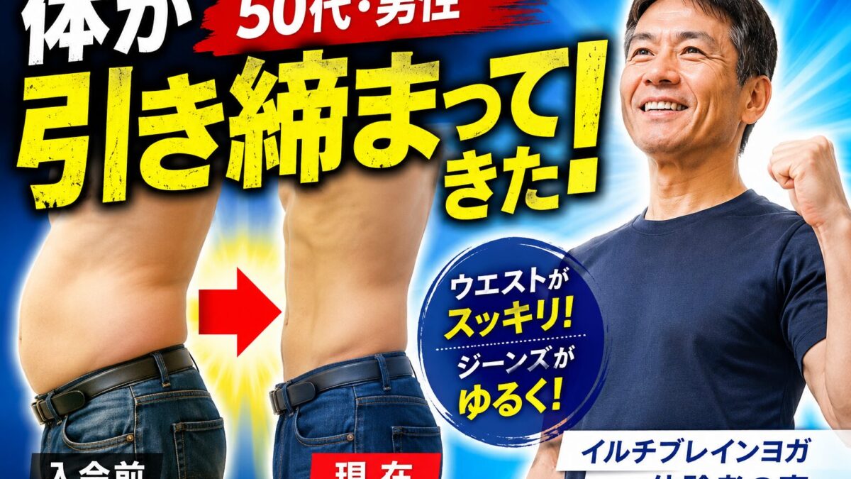体が引き締まってきた！