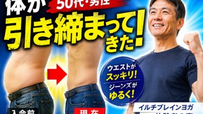 体が引き締まってきた！
