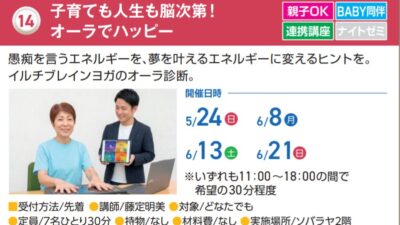 子育ても人生も脳次第！～まちゼミ表町～