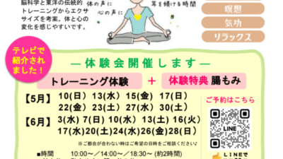 腸と脳の新感覚YOGA体験会