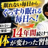 ストレスの多い毎日から、心身のリズムを整える習慣へ