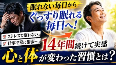 ストレスの多い毎日から、心身のリズムを整える習慣へ